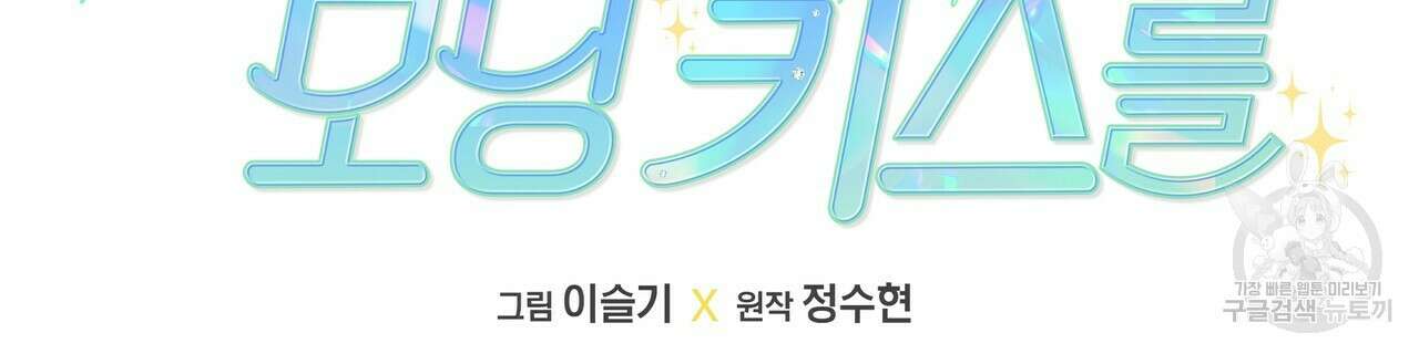 티파니에서 모닝 키스를 50화 128