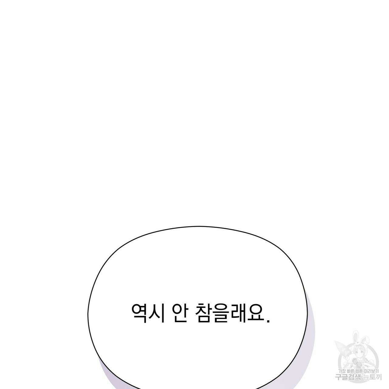 티파니에서 모닝 키스를 50화 135