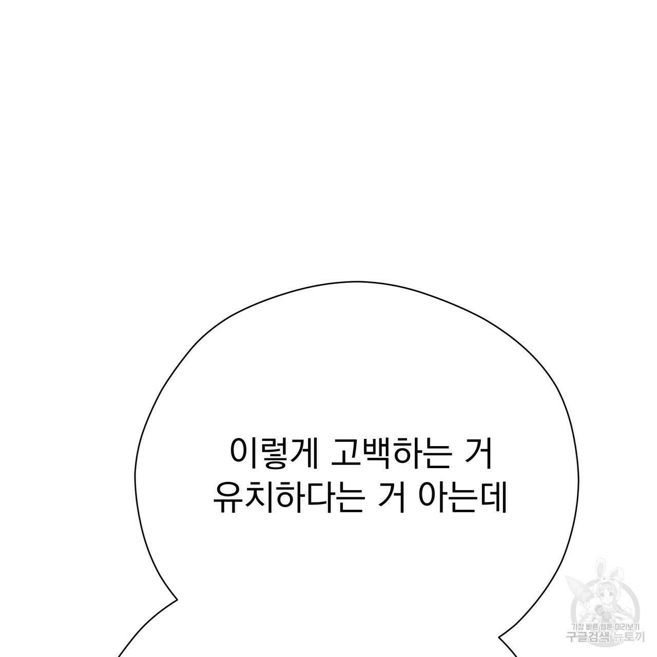 티파니에서 모닝 키스를 50화 151