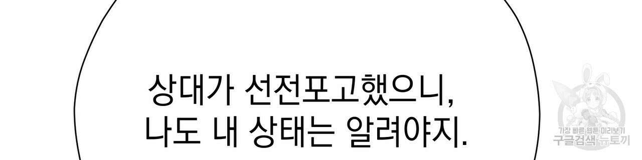 티파니에서 모닝 키스를 50화 152