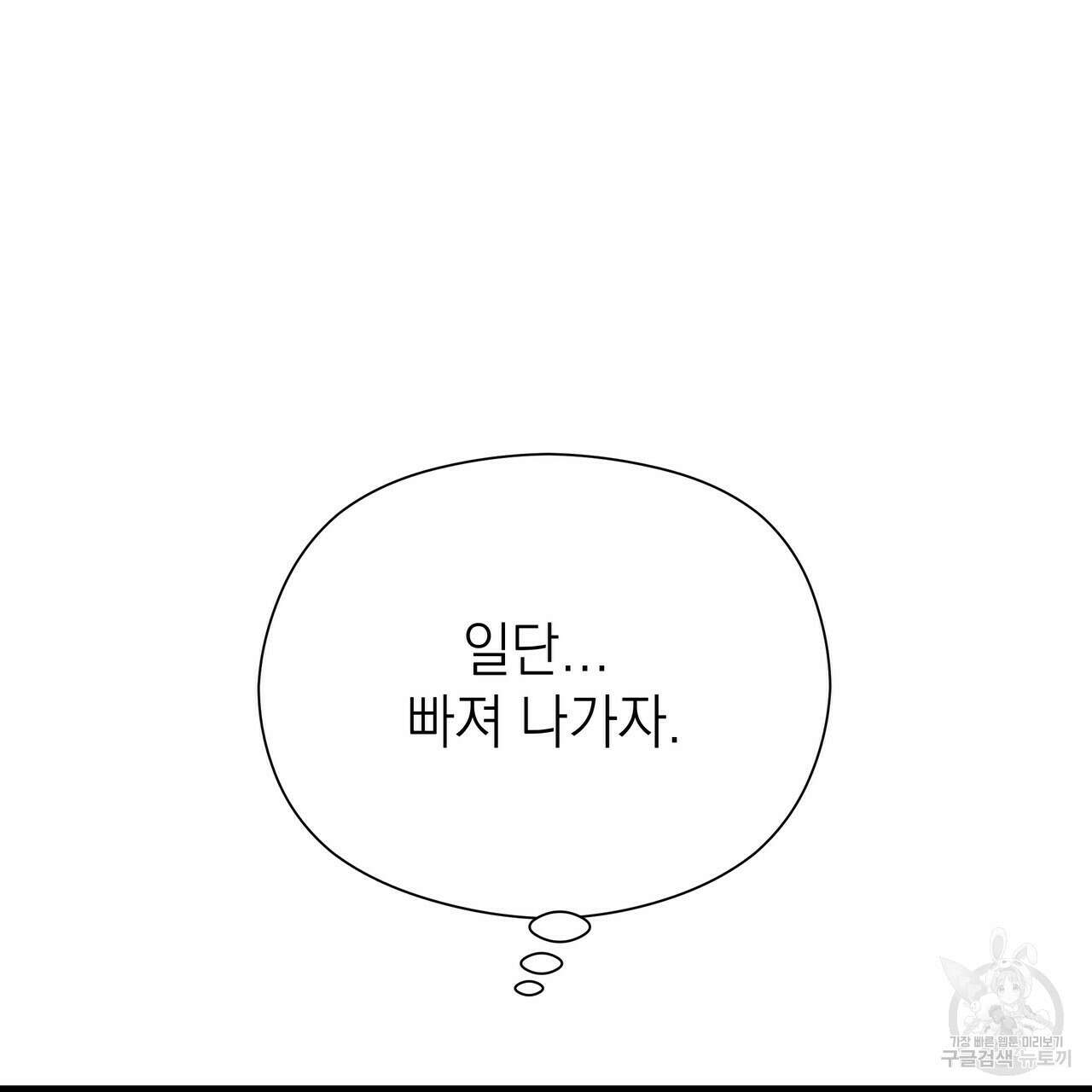 티파니에서 모닝 키스를 50화 161