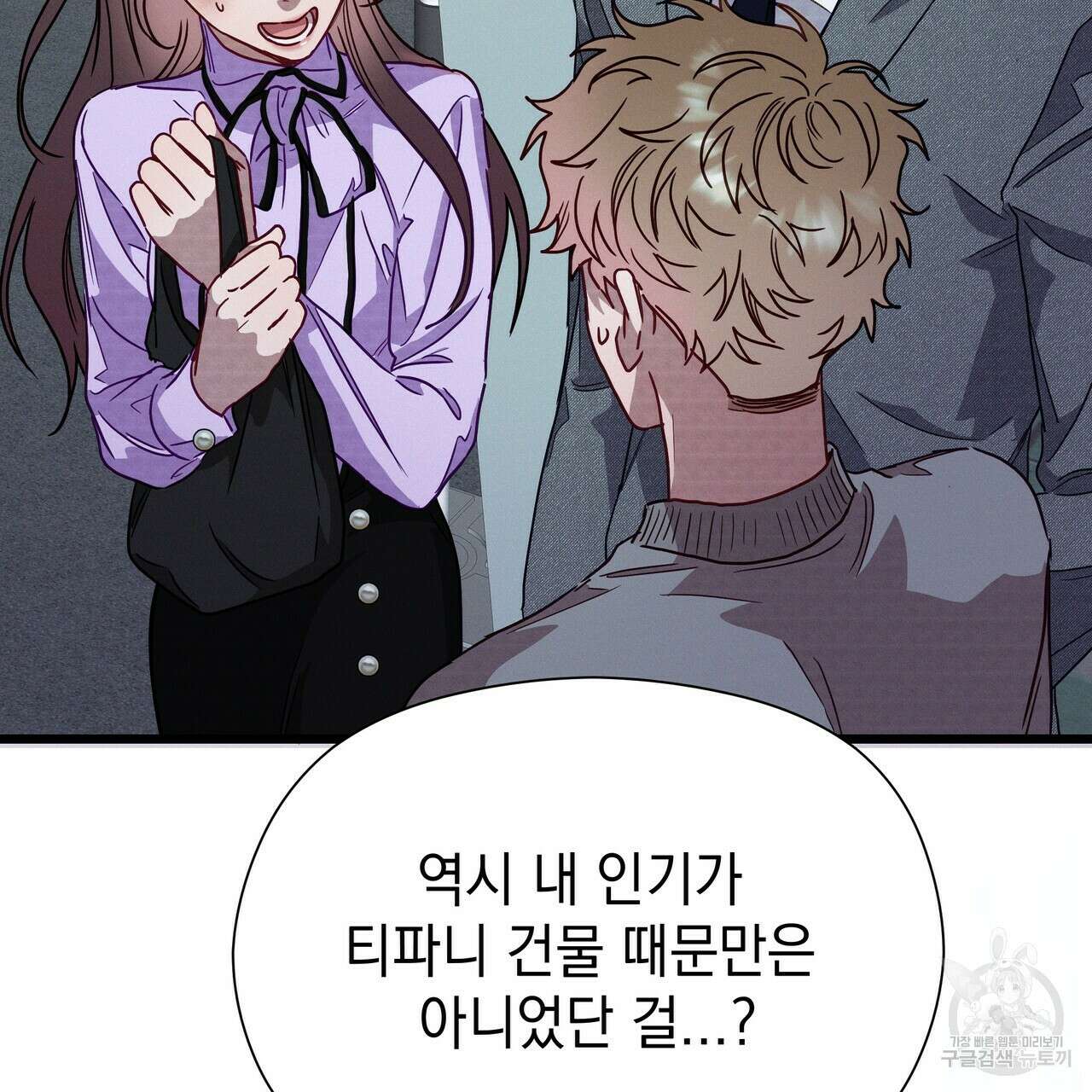 티파니에서 모닝 키스를 50화 177