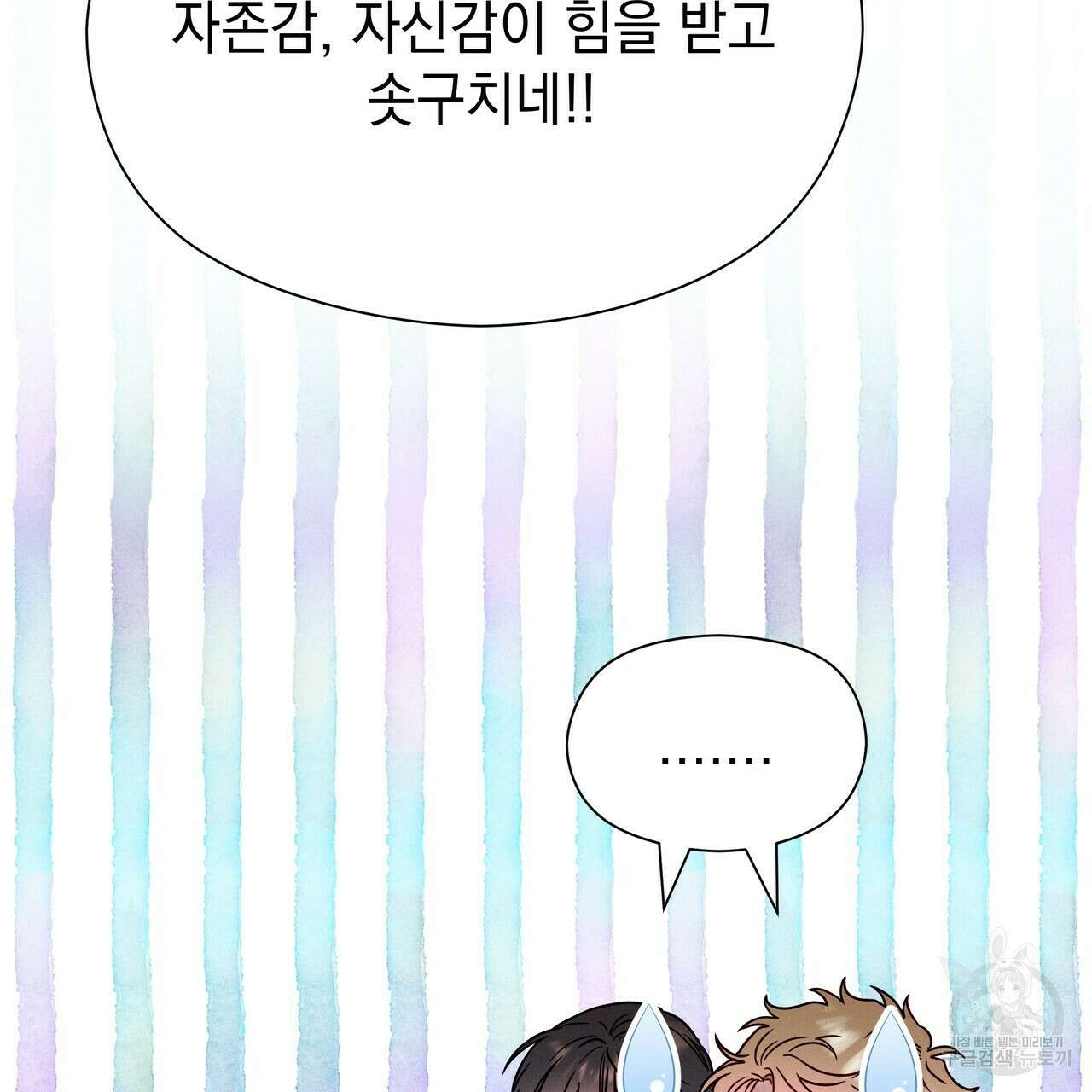 티파니에서 모닝 키스를 50화 178