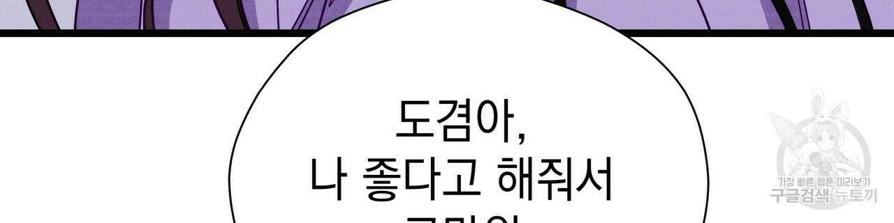 티파니에서 모닝 키스를 50화 185