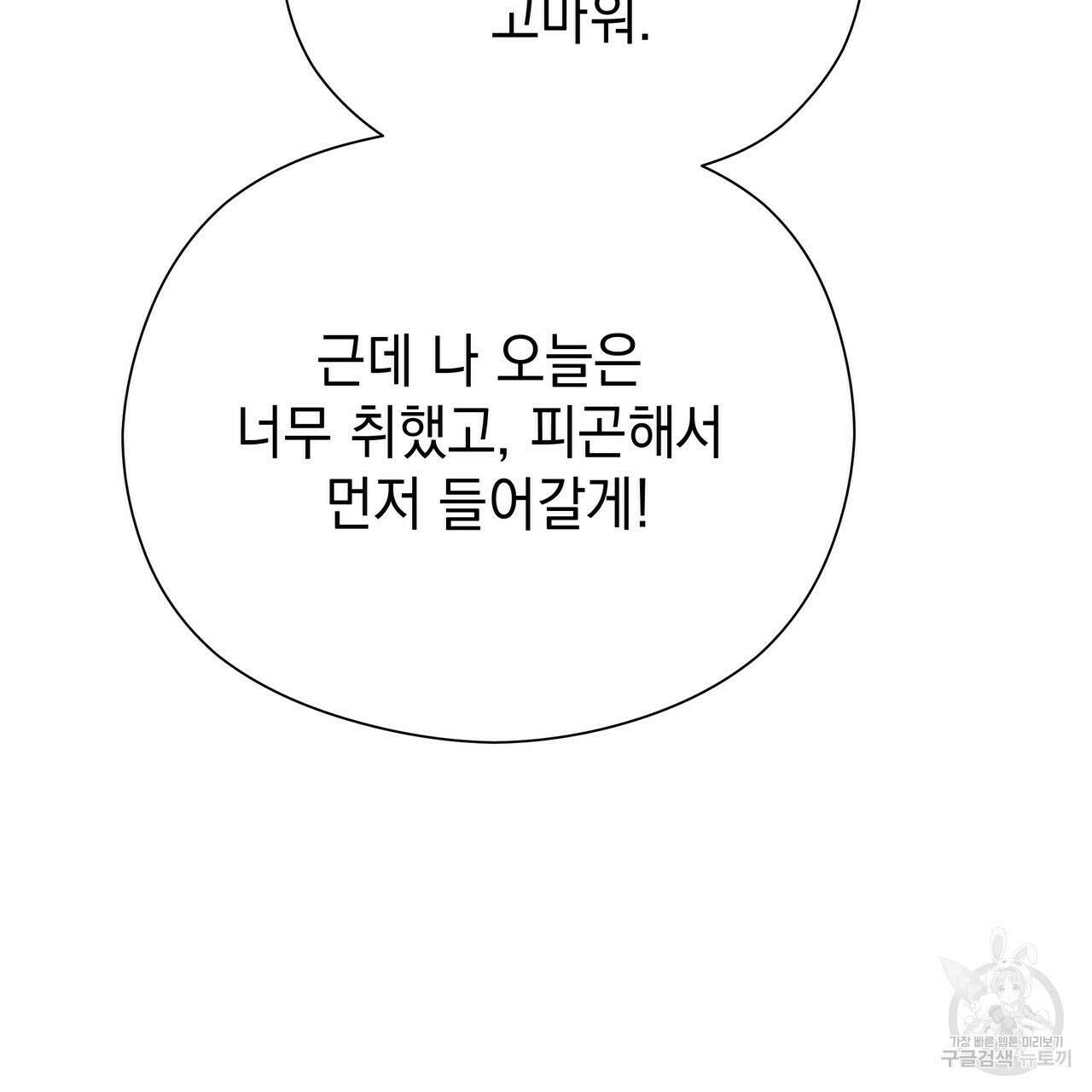 티파니에서 모닝 키스를 50화 186