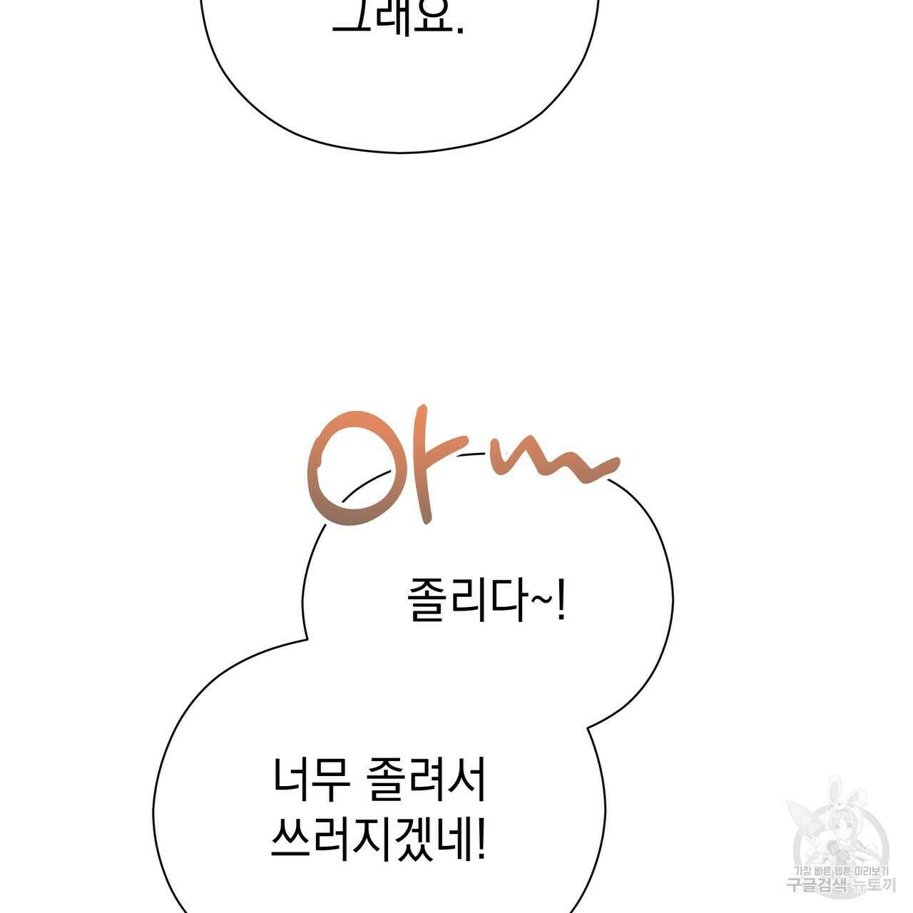 티파니에서 모닝 키스를 50화 190