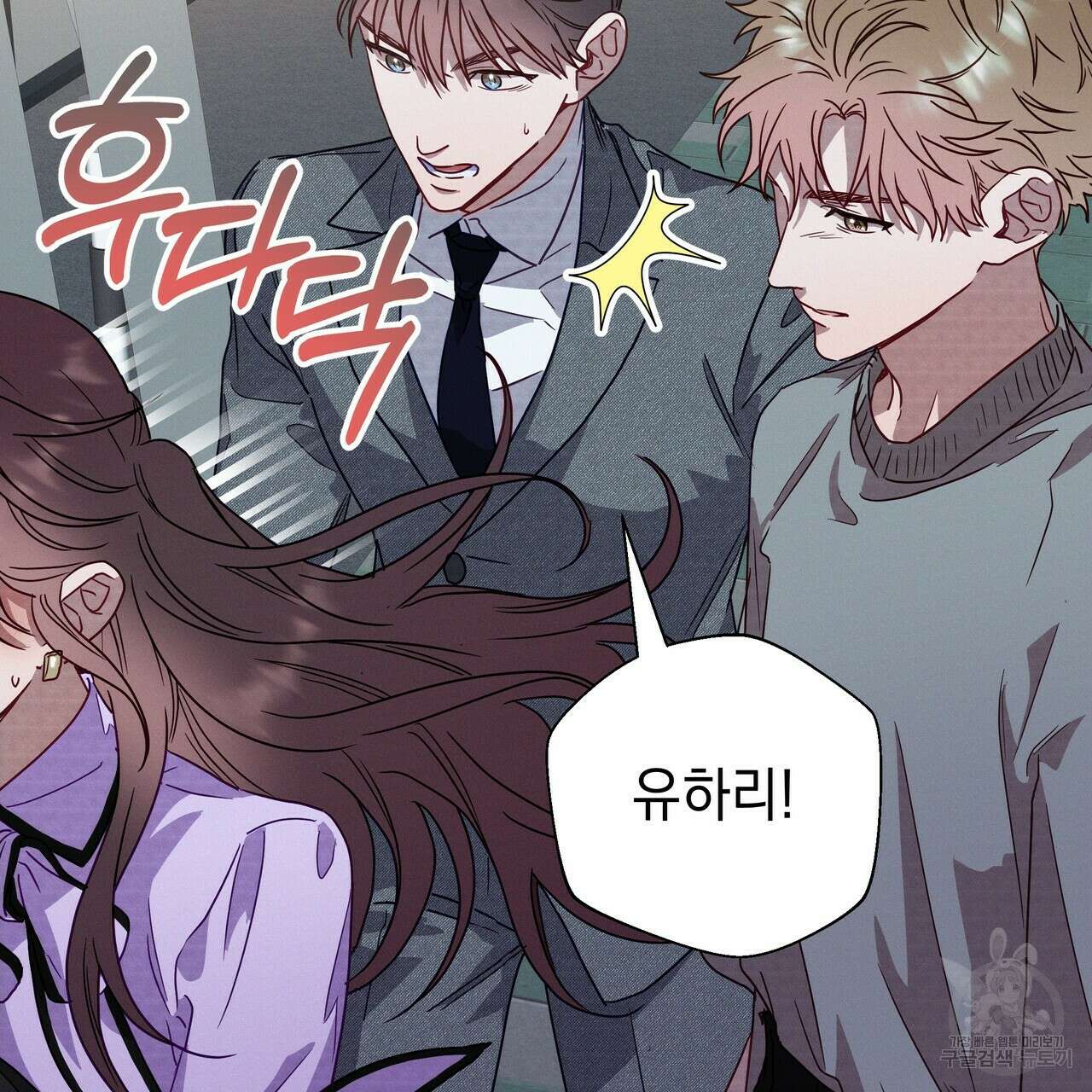 티파니에서 모닝 키스를 50화 192