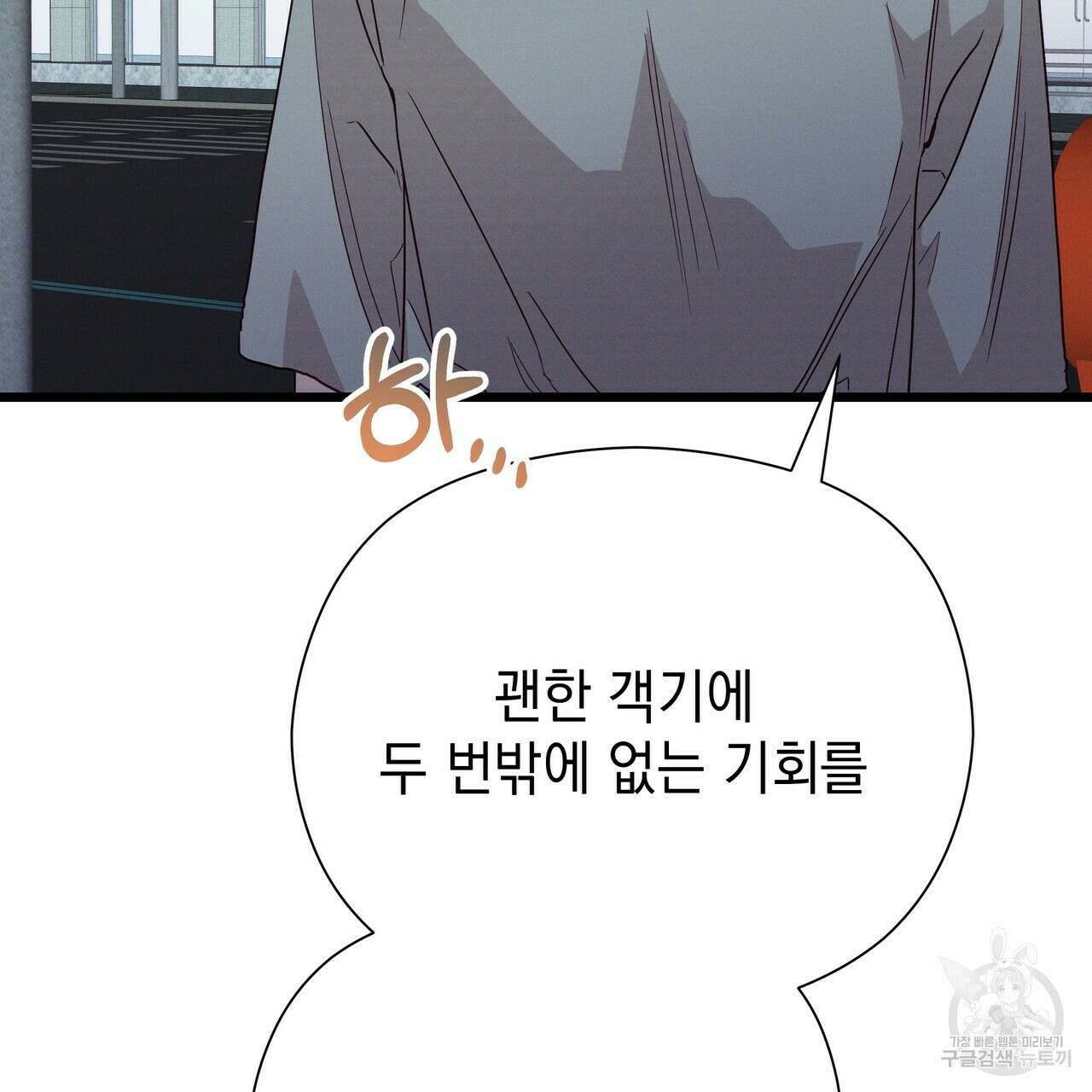 티파니에서 모닝 키스를 50화 198