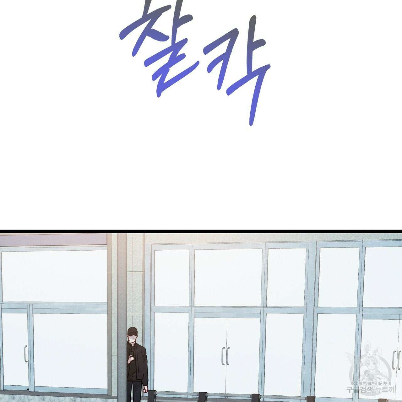 티파니에서 모닝 키스를 50화 204