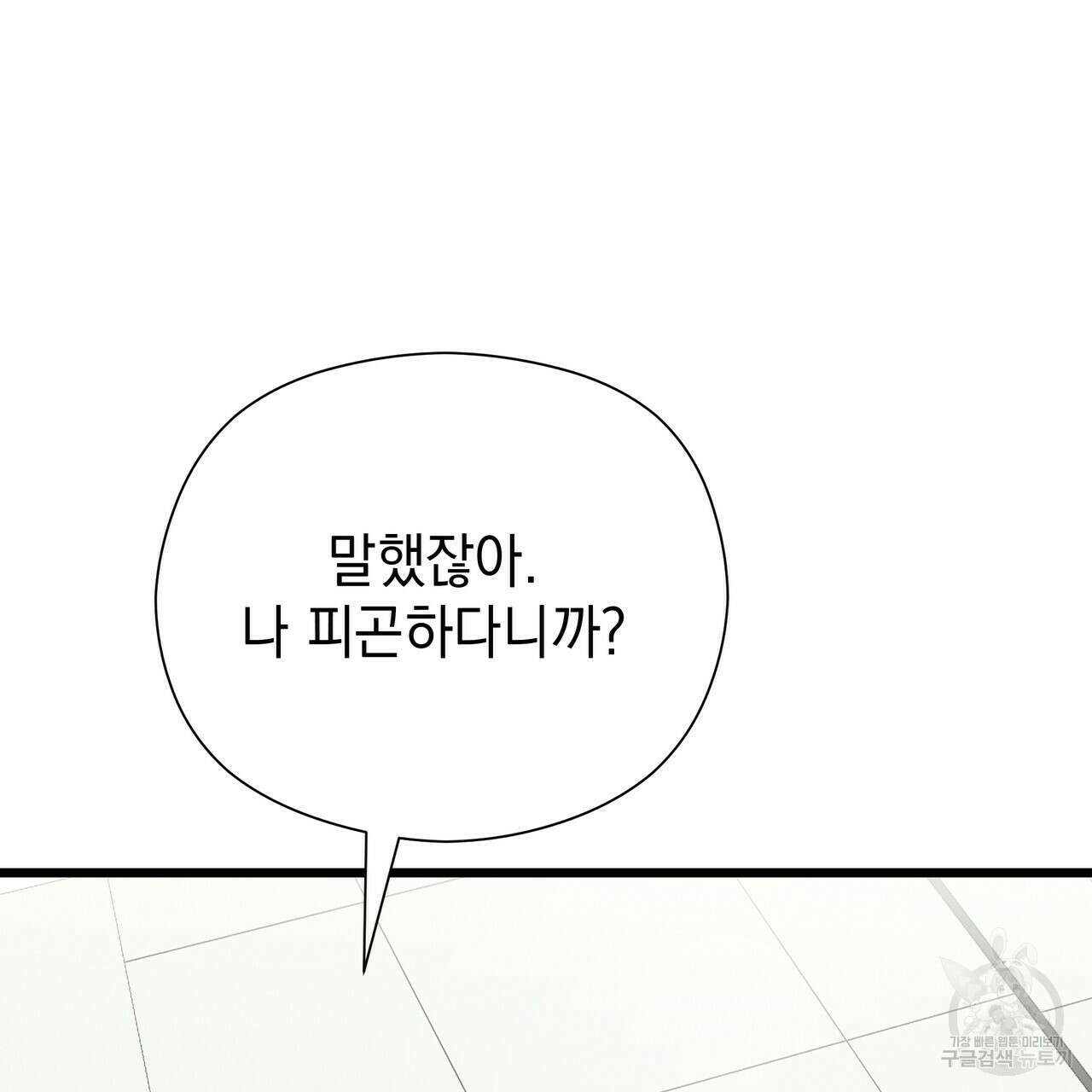 티파니에서 모닝 키스를 50화 228