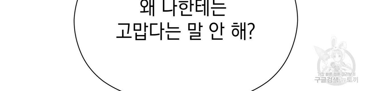 티파니에서 모닝 키스를 50화 231
