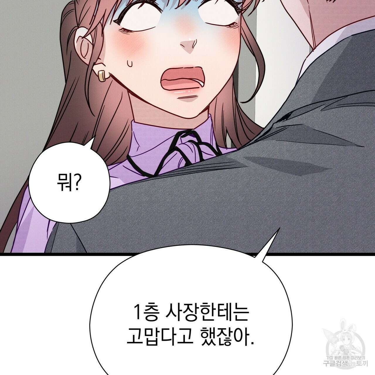 티파니에서 모닝 키스를 50화 234