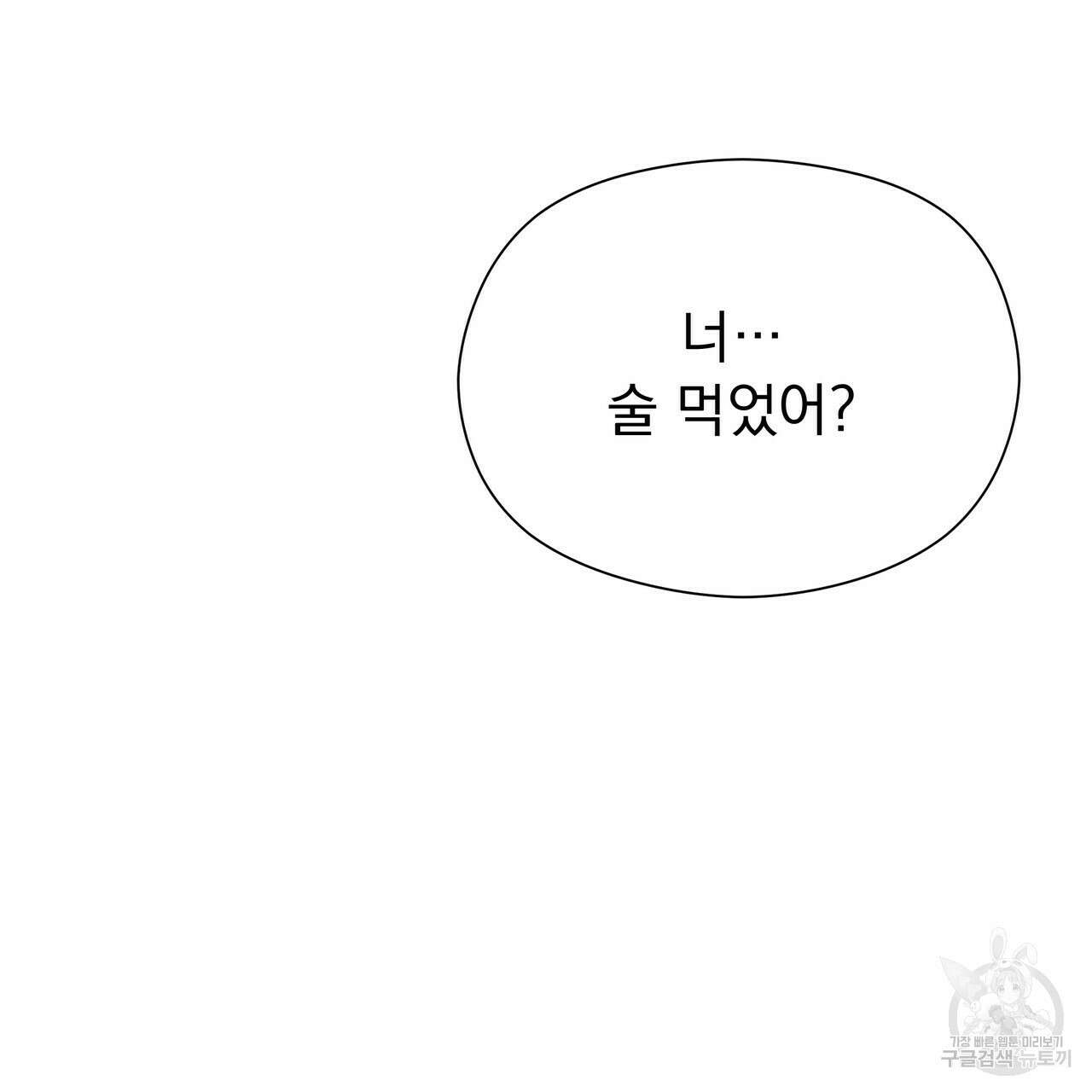 티파니에서 모닝 키스를 50화 236