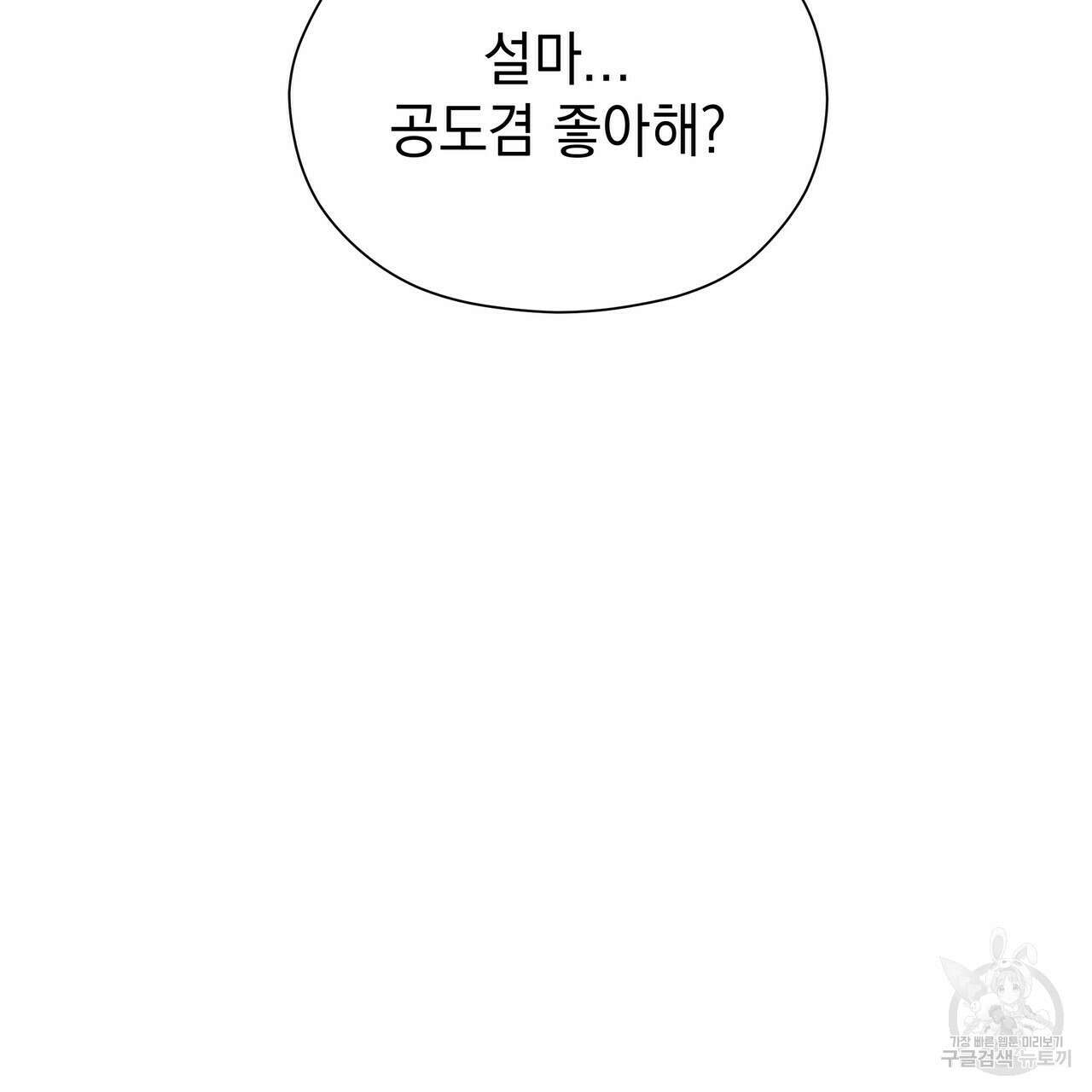 티파니에서 모닝 키스를 50화 242