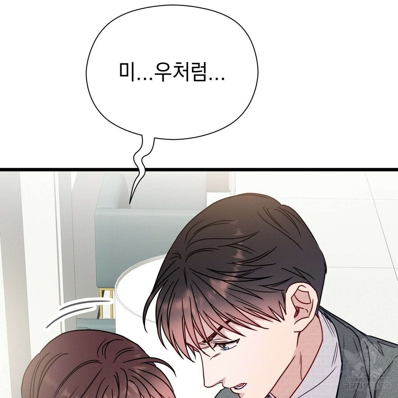티파니에서 모닝 키스를 50화 252