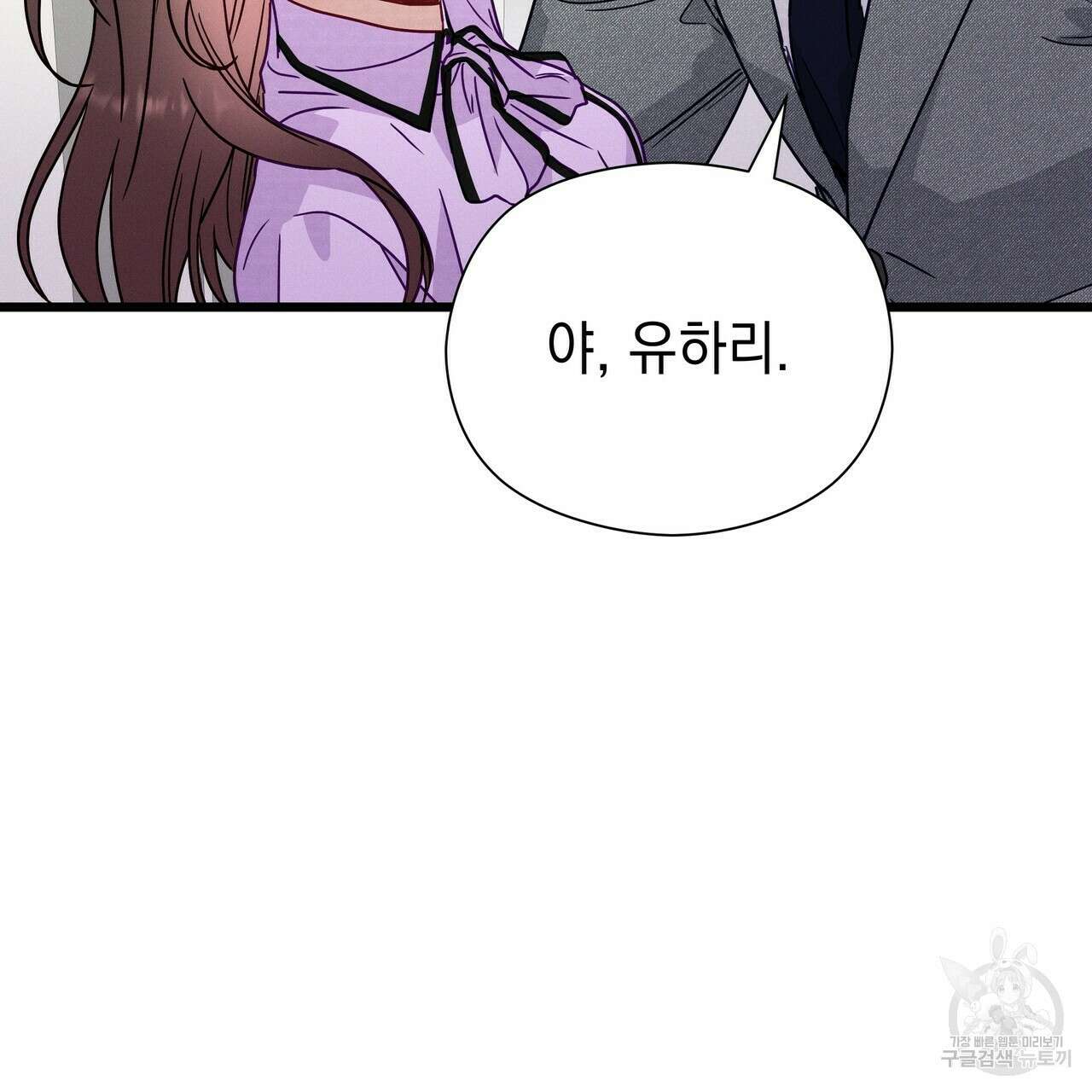 티파니에서 모닝 키스를 50화 254