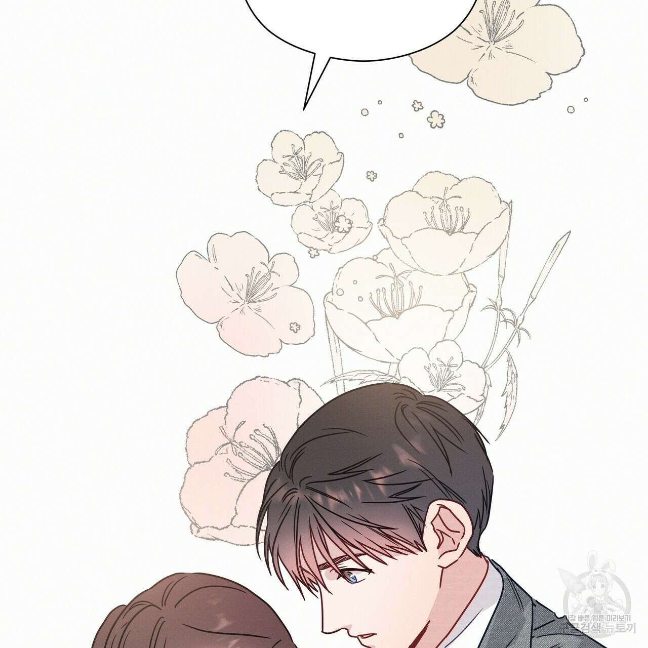 티파니에서 모닝 키스를 50화 266