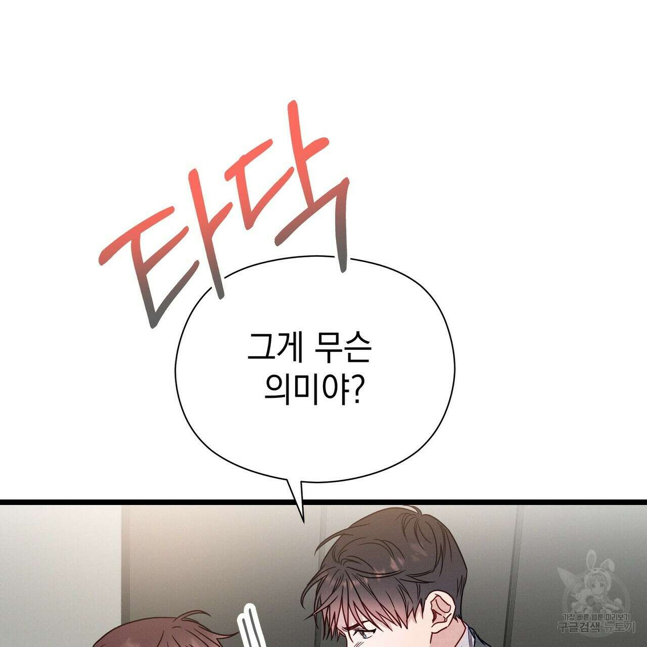 티파니에서 모닝 키스를 50화 276