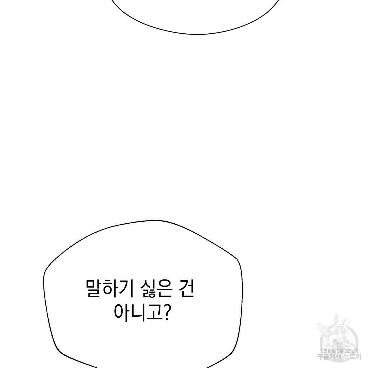 티파니에서 모닝 키스를 50화 280