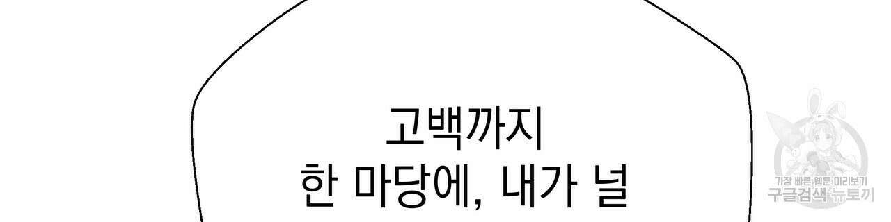 티파니에서 모닝 키스를 50화 283