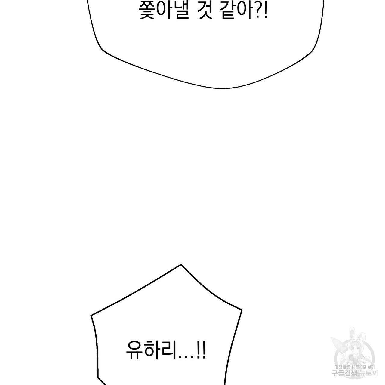 티파니에서 모닝 키스를 50화 284