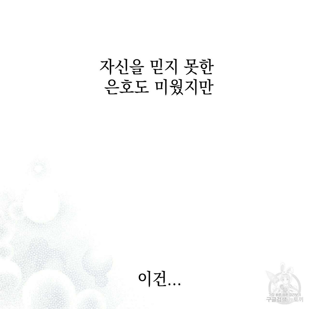 티파니에서 모닝 키스를 50화 290