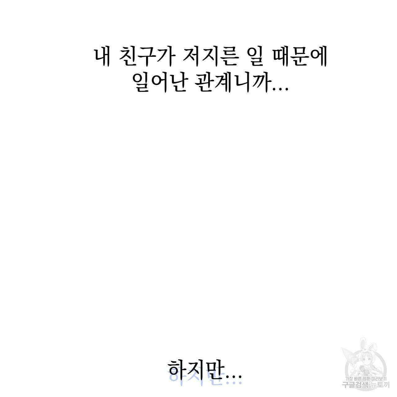 티파니에서 모닝 키스를 50화 294