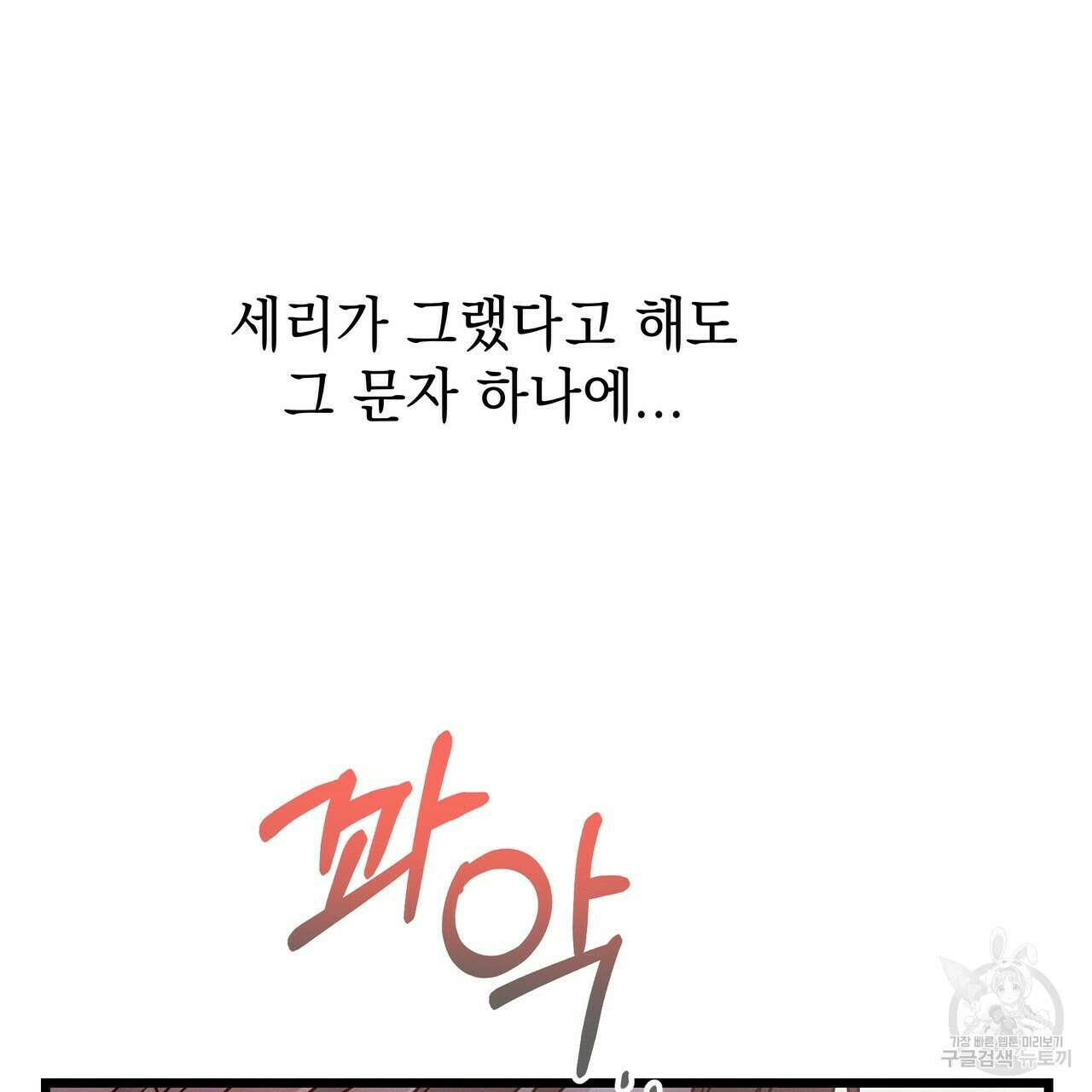 티파니에서 모닝 키스를 50화 296