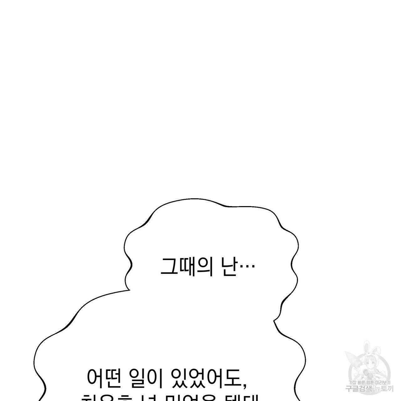 티파니에서 모닝 키스를 50화 300