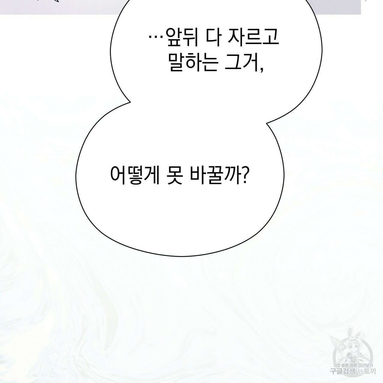 티파니에서 모닝 키스를 50화 304