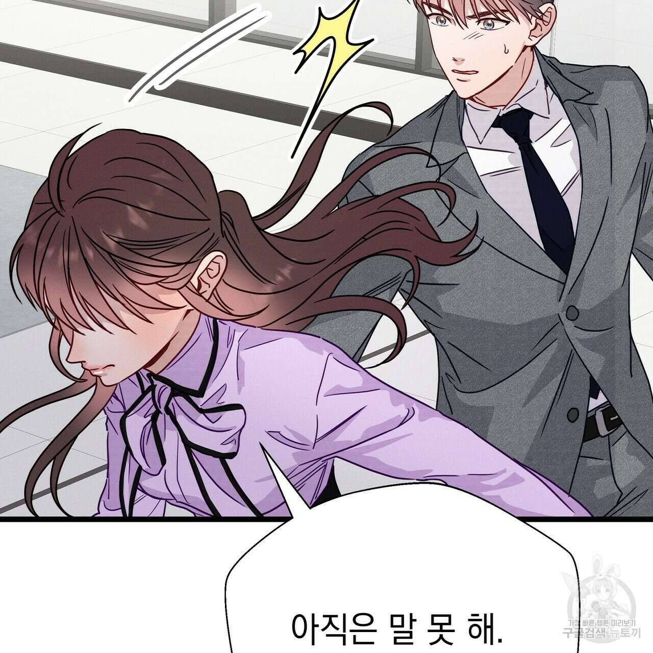 티파니에서 모닝 키스를 50화 314