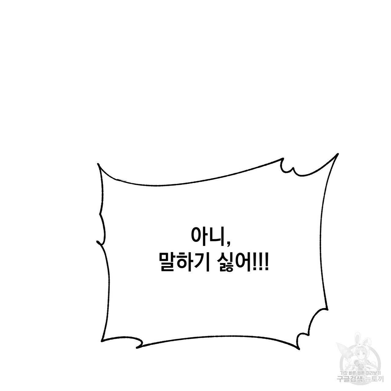 티파니에서 모닝 키스를 50화 316