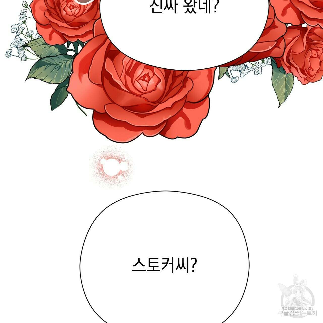 티파니에서 모닝 키스를 50화 350
