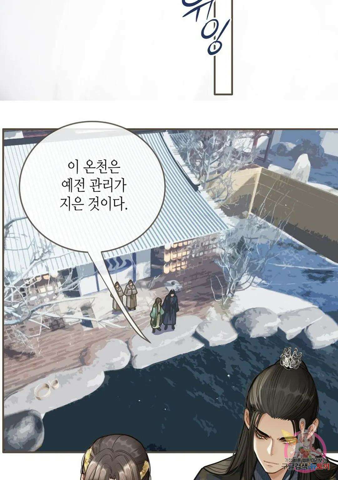 그 남자가 대신 시집간 사정 20화 10