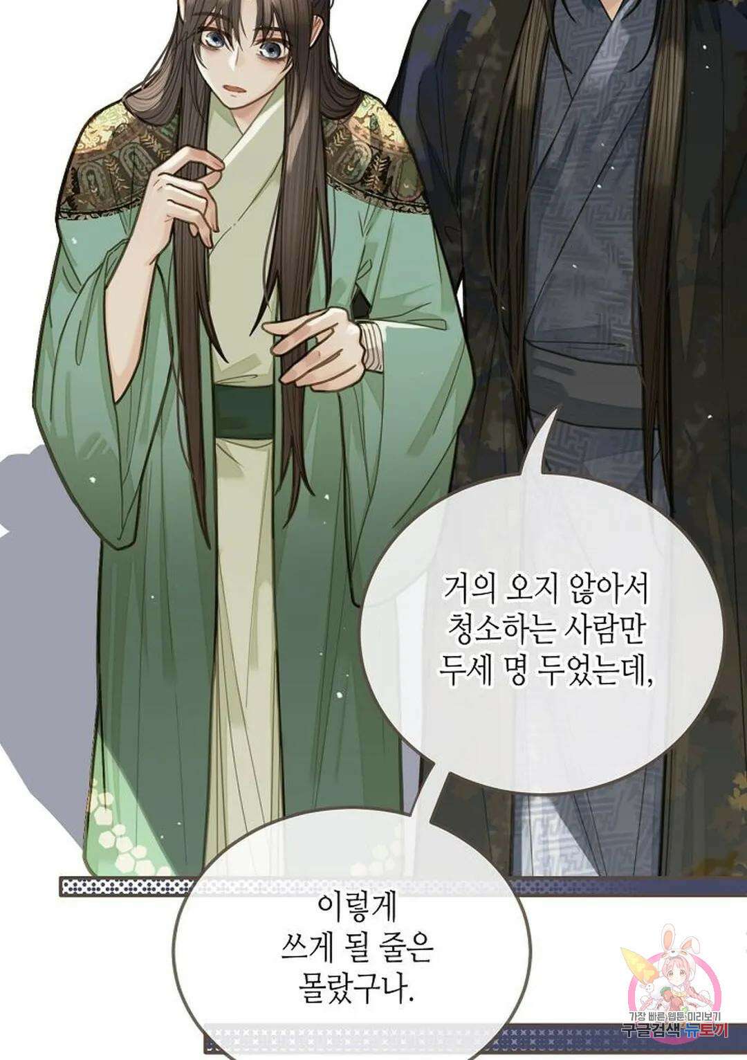 그 남자가 대신 시집간 사정 20화 11
