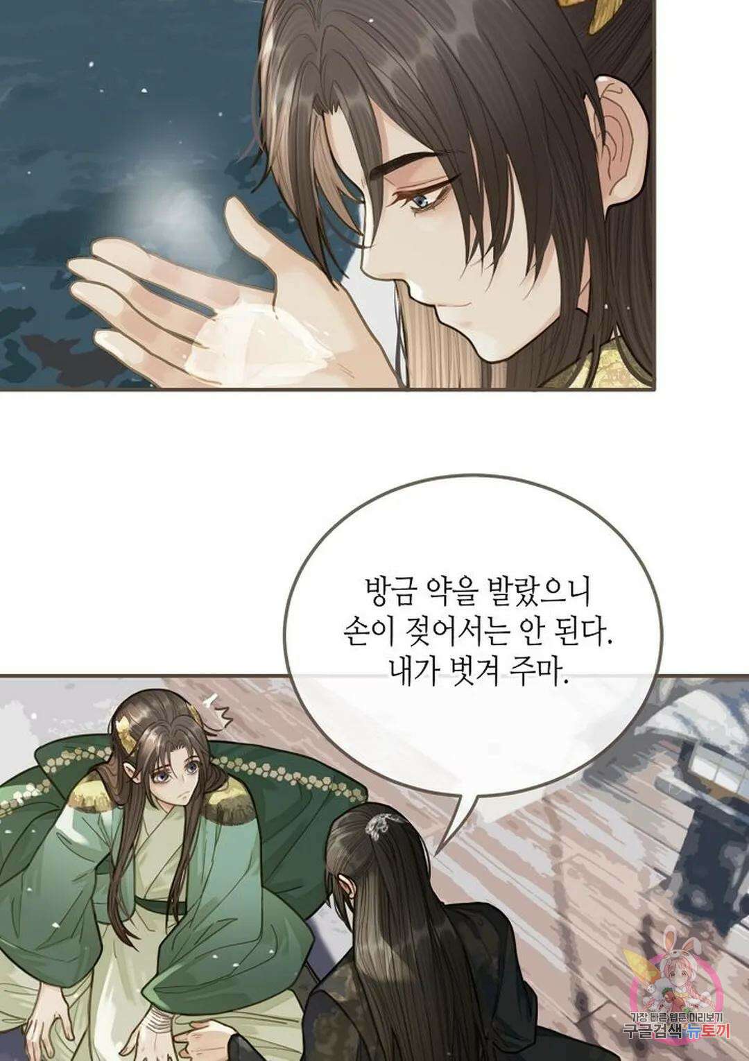 그 남자가 대신 시집간 사정 20화 13