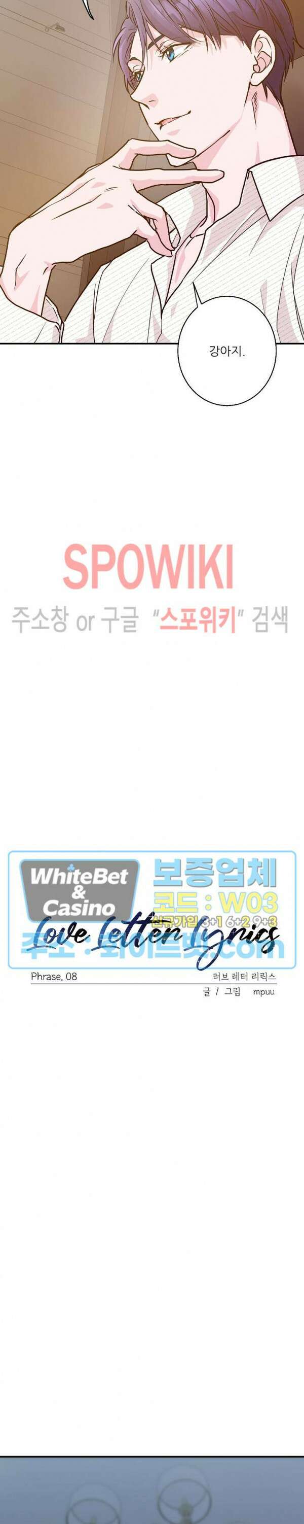 러브 레터 리릭스 8화 4