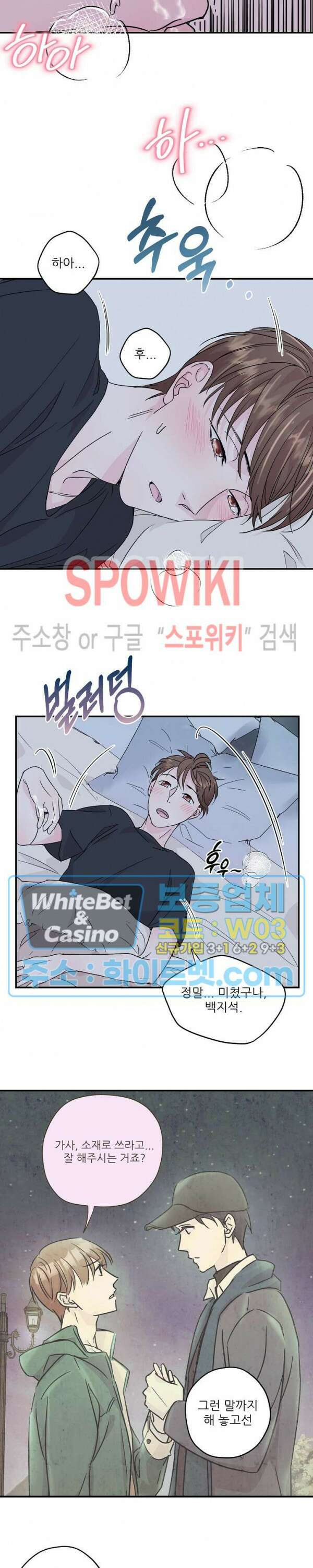 러브 레터 리릭스 8화 11
