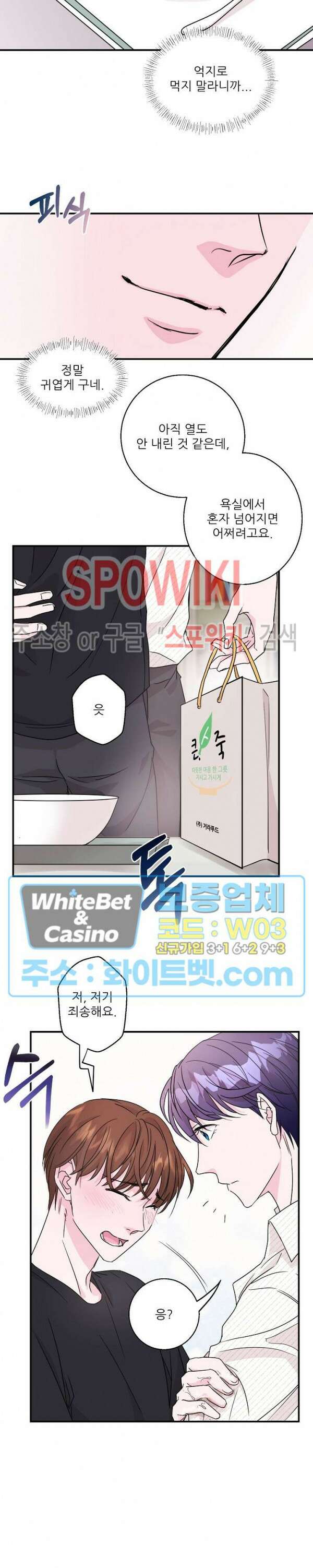러브 레터 리릭스 8화 17