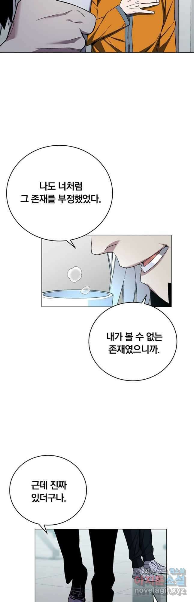 훈수 두는 천마님 77화 6