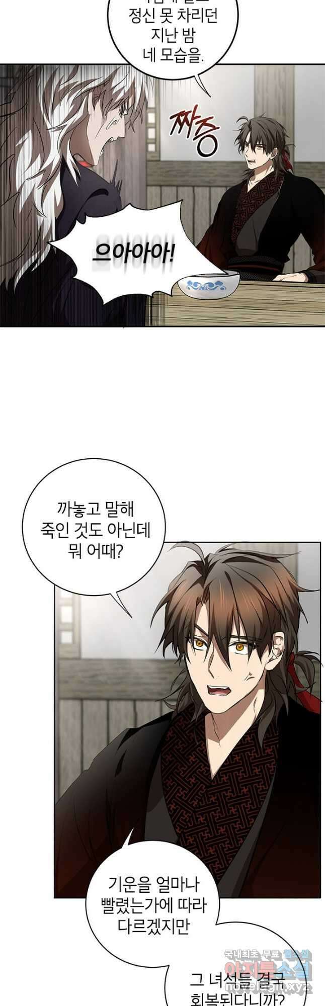 무당기협 85화 2