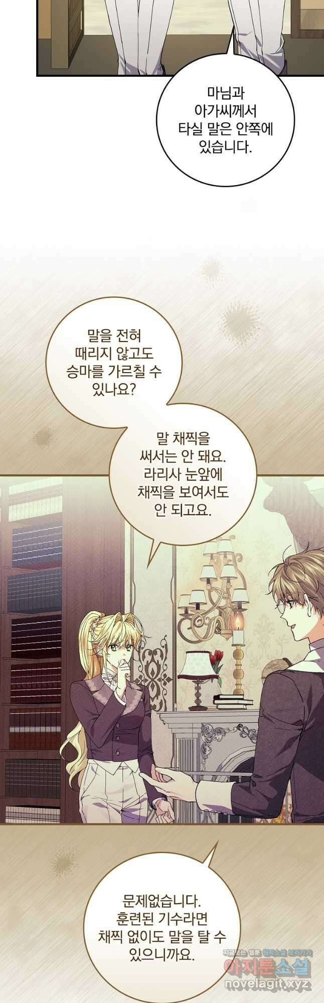 동화 속 악역의 완벽한 엔딩 플랜 54화 2