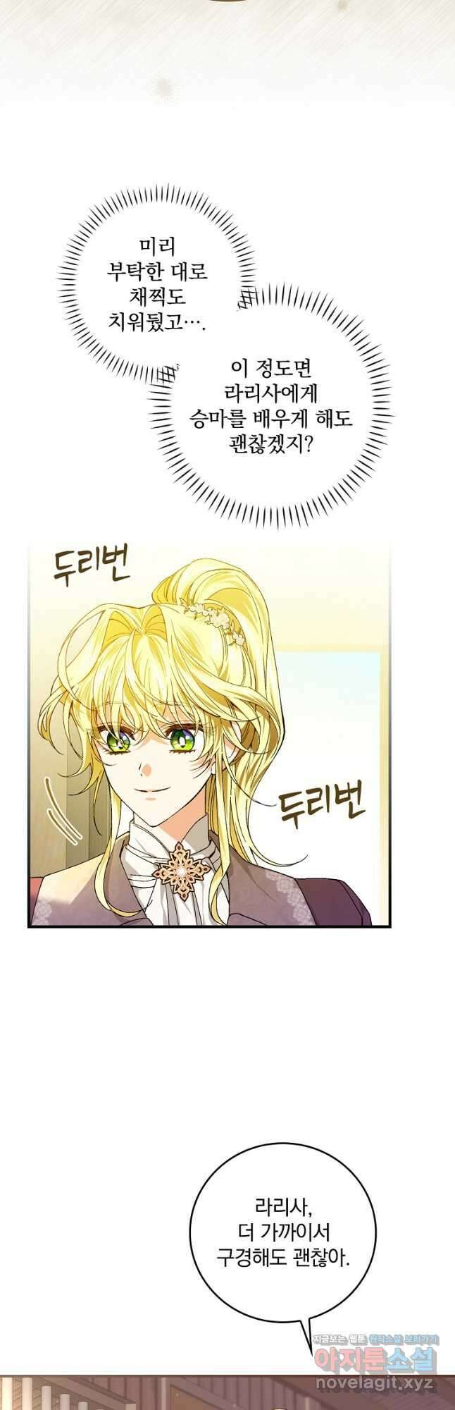 동화 속 악역의 완벽한 엔딩 플랜 54화 3