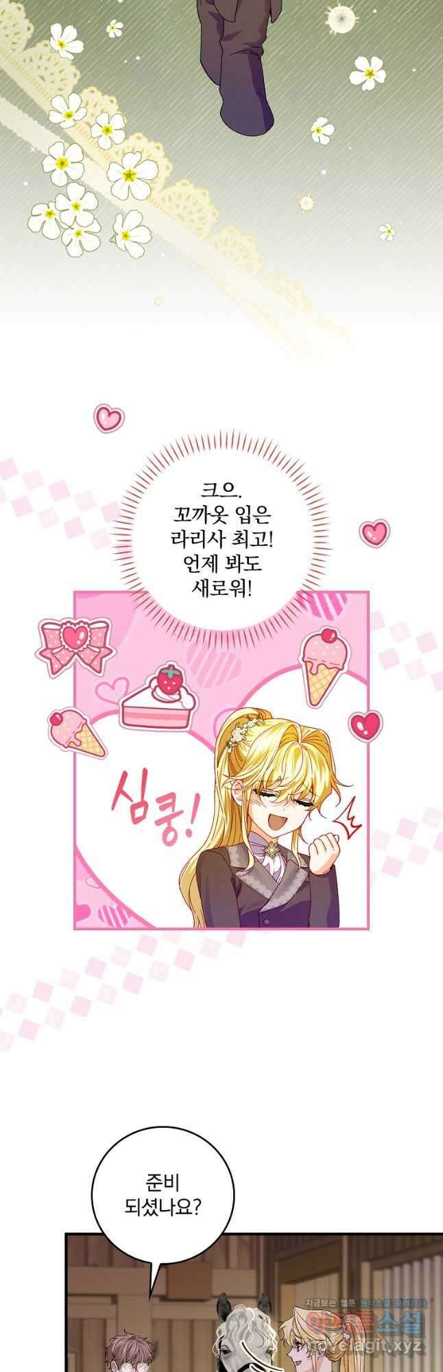 동화 속 악역의 완벽한 엔딩 플랜 54화 5