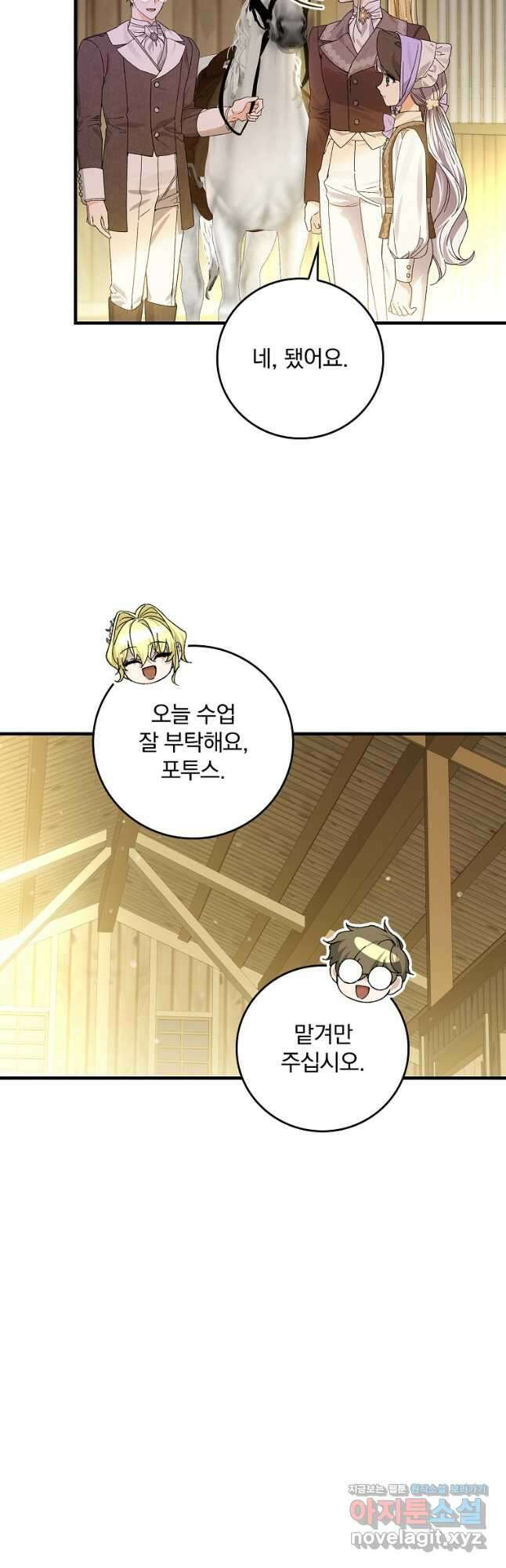 동화 속 악역의 완벽한 엔딩 플랜 54화 6