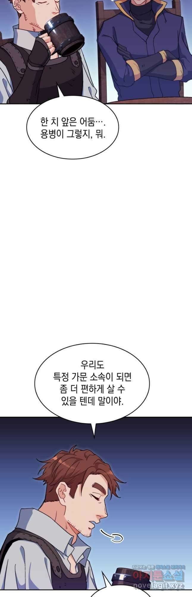 백룡공작 팬드래건 64화 26