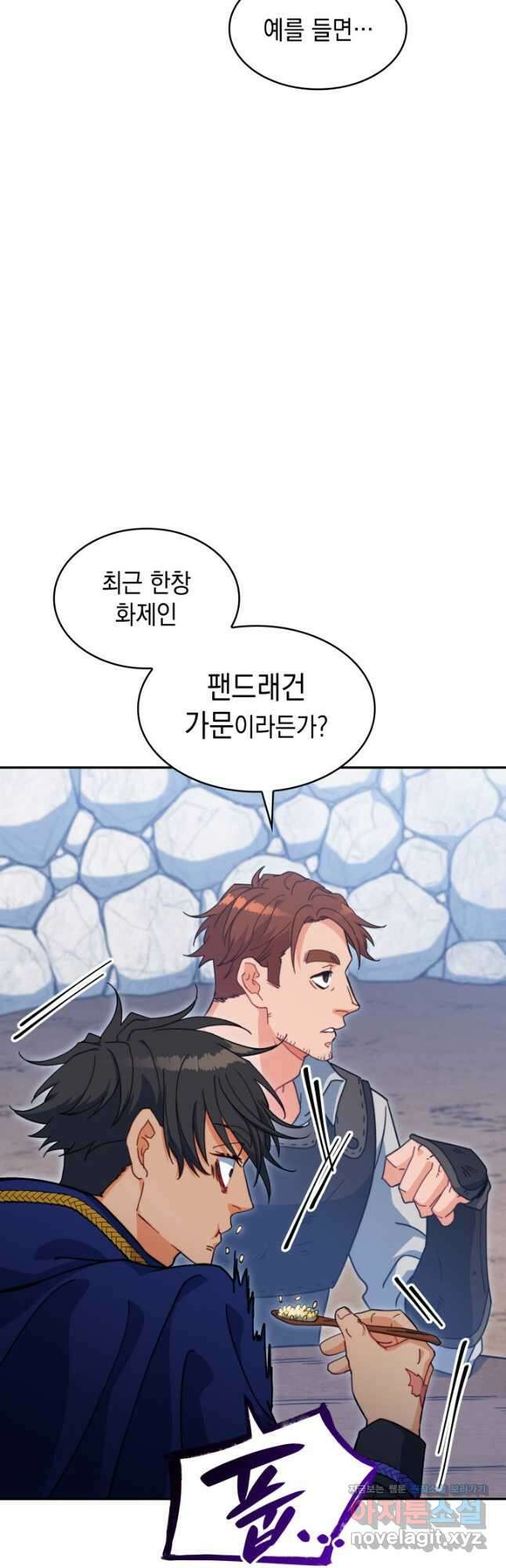 백룡공작 팬드래건 64화 27