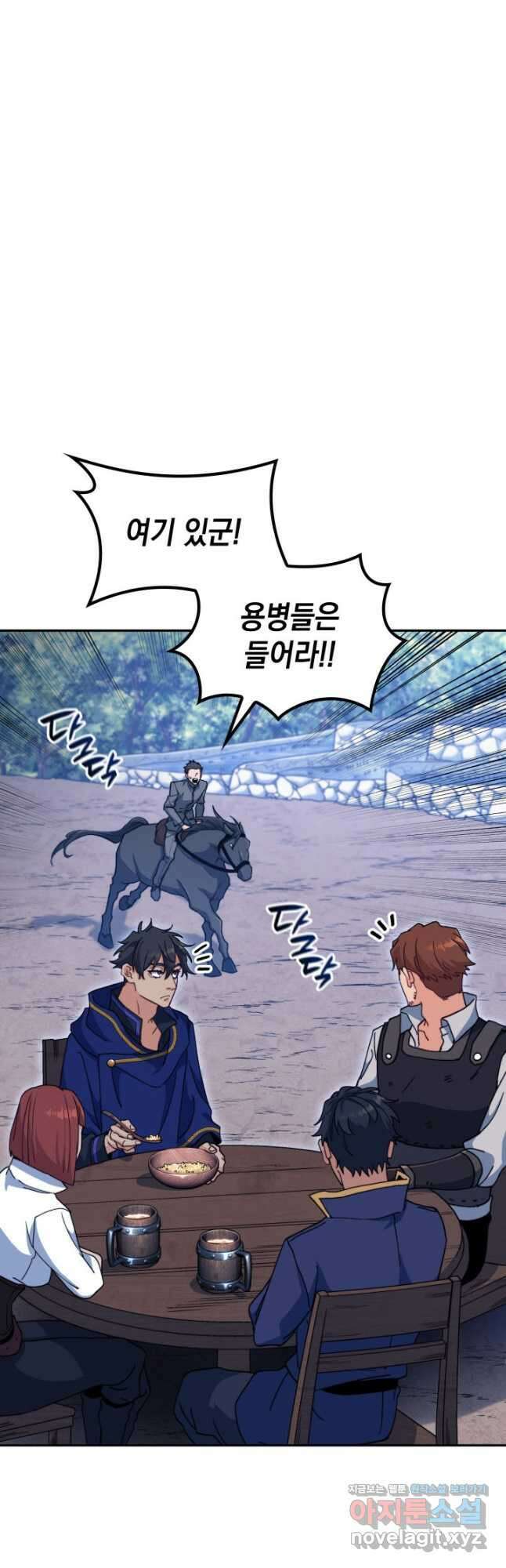 백룡공작 팬드래건 64화 42
