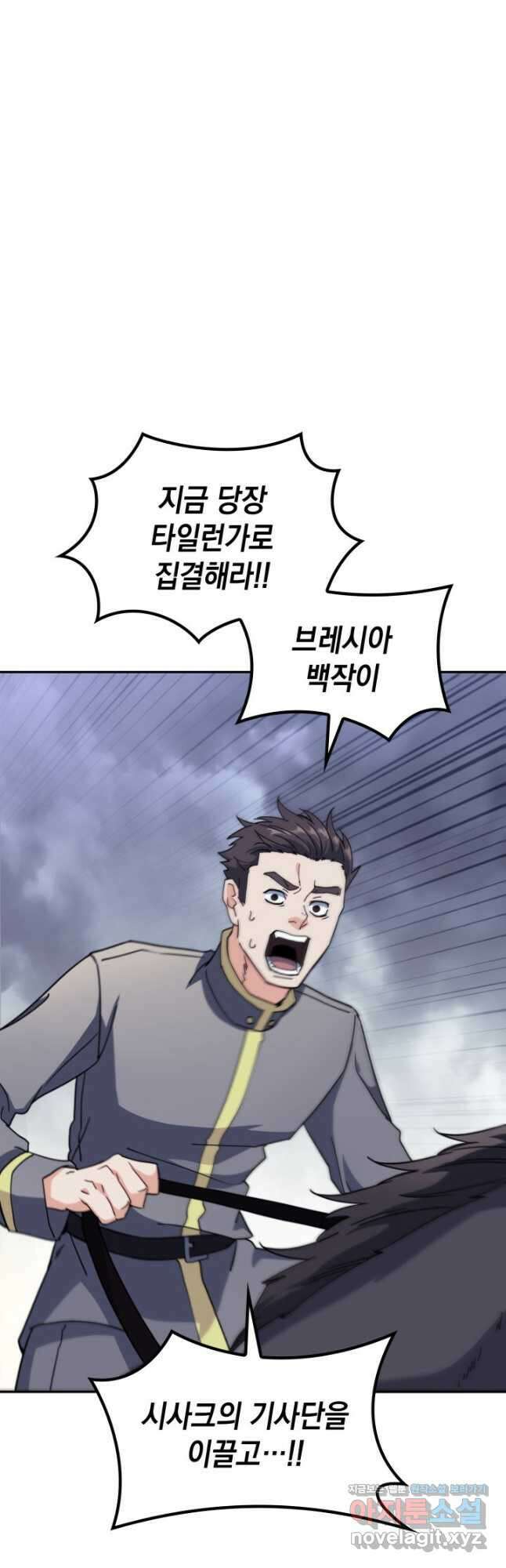 백룡공작 팬드래건 64화 43