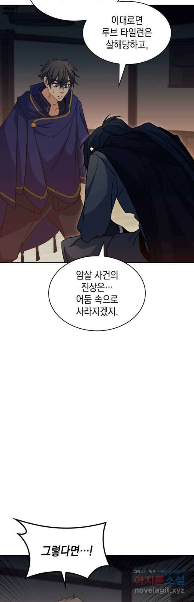 백룡공작 팬드래건 64화 52